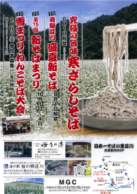 そば祭り