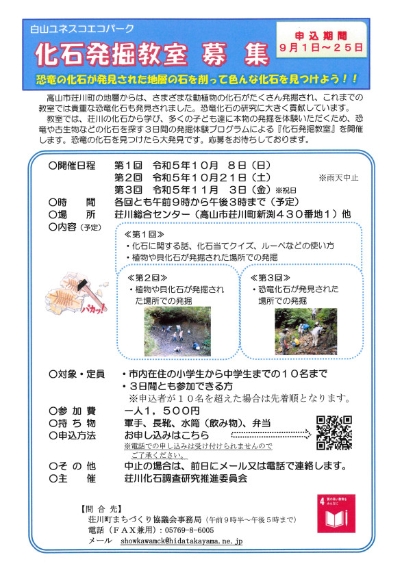 R5.化石発掘教室募集チラシ