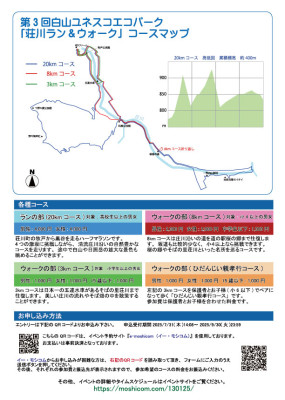 第3回荘川ラン＆ウォークチラシ裏