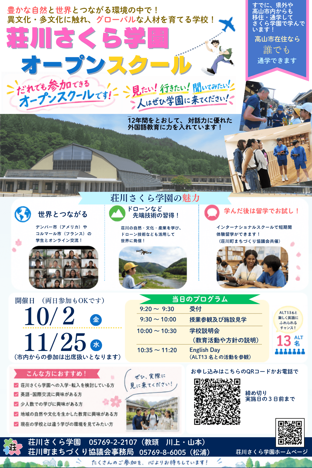オープンスクール開催